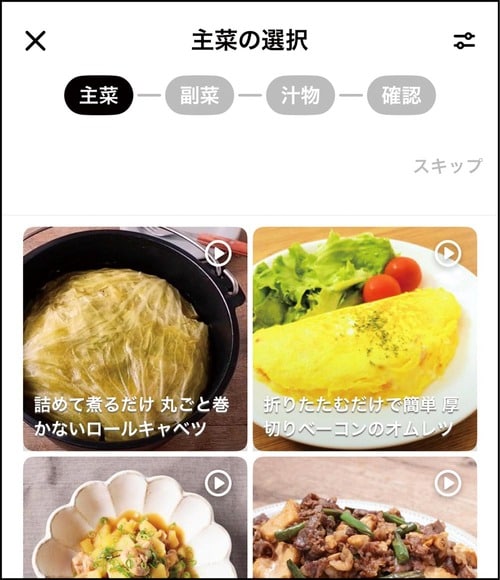 選び方1：副菜など組み合わせを考えてくれるか 献立アプリおすすめ イメージ