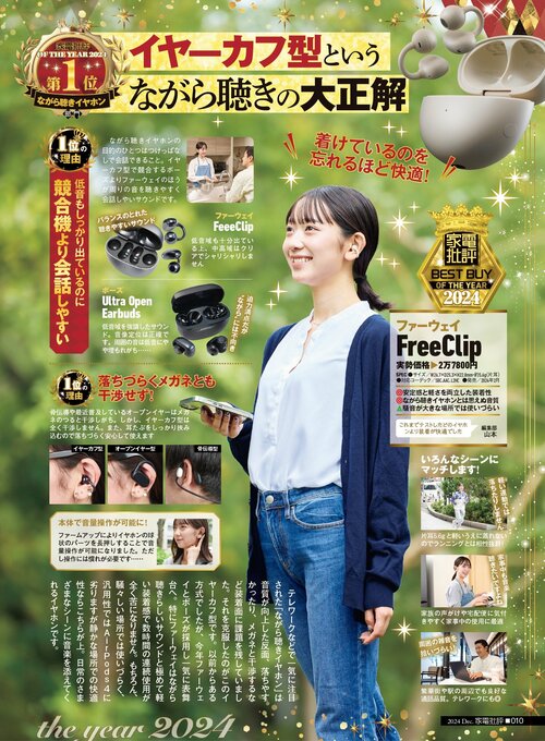 【家電批評2024ベストバイ】の記事一覧はこちら ファーウェイ「FreeClip」おすすめ イメージ2