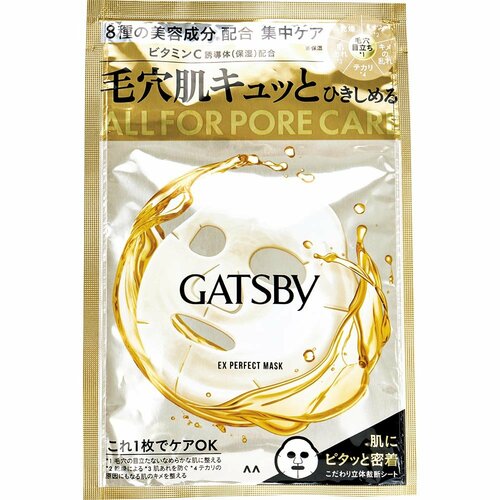 ベストバイは5分で保湿できるギャツビー メンズフェイスパックおすすめ イメージ