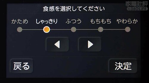 食感を選択 高級炊飯器おすすめ イメージ2