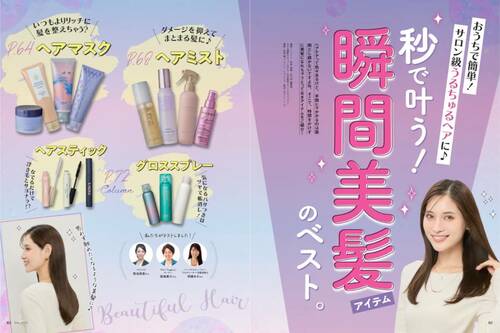 LDK the Beautyが理想の艶出しスプレーを探す! ツヤ出しヘアスプレーおすすめ イメージ