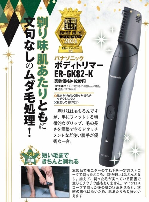 【家電批評2024ベストバイ】の記事一覧はこちら パナソニック「ボディトリマー ER-GK82-K」おすすめ イメージ2