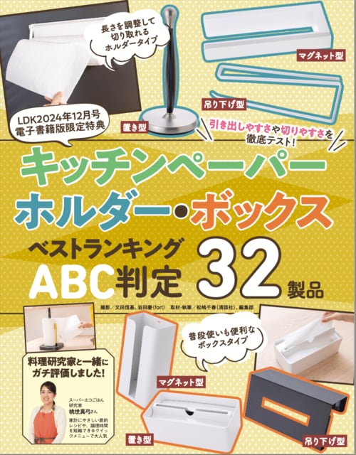 LDKが人気のキッチンペーパーホルダー・ボックスをテスト！ ペーパータオルホルダーおすすめ イメージ