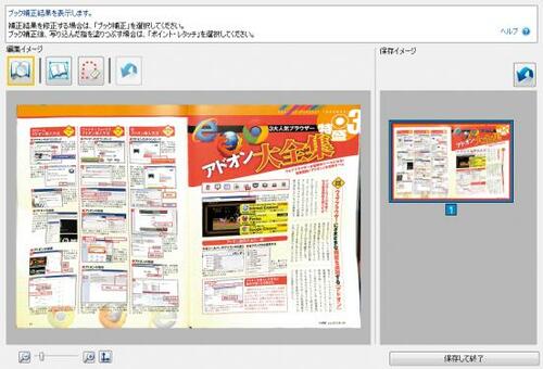 オーバーヘッドスキャナーでの自炊の流れ