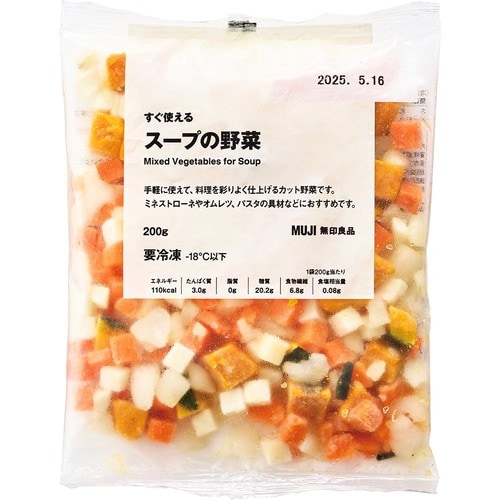 無印良品の冷凍食品ランキングおすすめ 無印良品 すぐ使える スープの野菜 イメージ1
