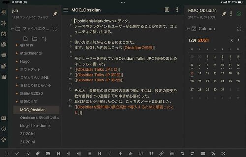 メモしたデータをわかりやすく整理できる「Obsidian」 イメージ2