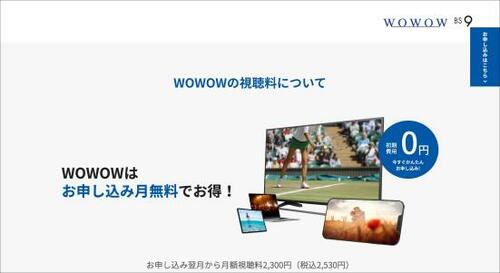 20位: BSでの放送がまるごと見られる「WOWOWオンデマンド」 イメージ
