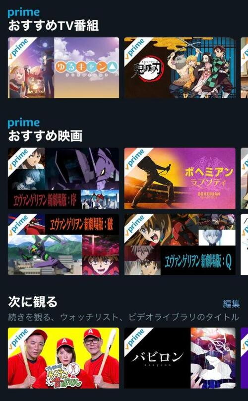 ③「プライムビデオ」で映画やドラマ・TV・アニメが見放題