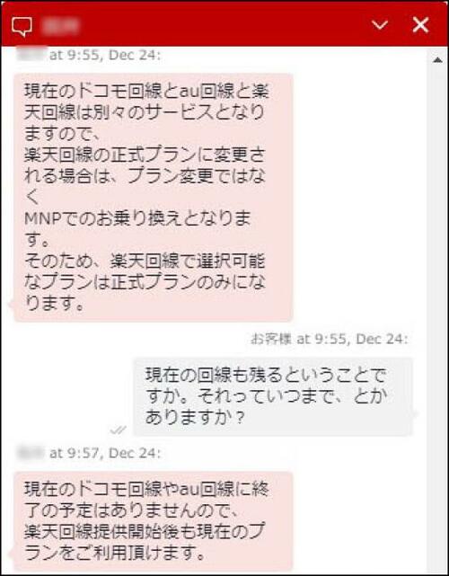 4月8日から「楽天回線」が始動!格安SIMは現状維持の予定