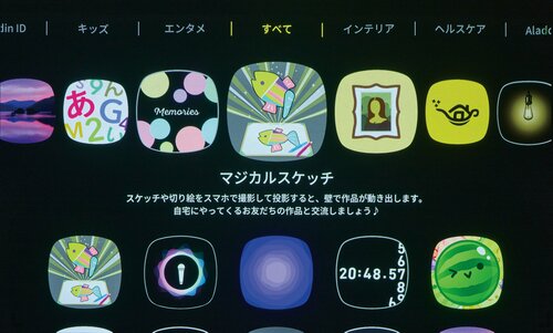 ゲームや知育アプリなどを備えたAndroidベースのAladdin OS搭載 超短焦点プロジェクターおすすめ イメージ