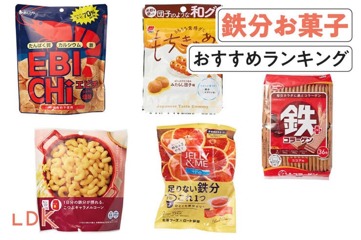 鉄分お菓子のおすすめランキング。コンビニやスーパーなどで買える人気商品をプロと比較