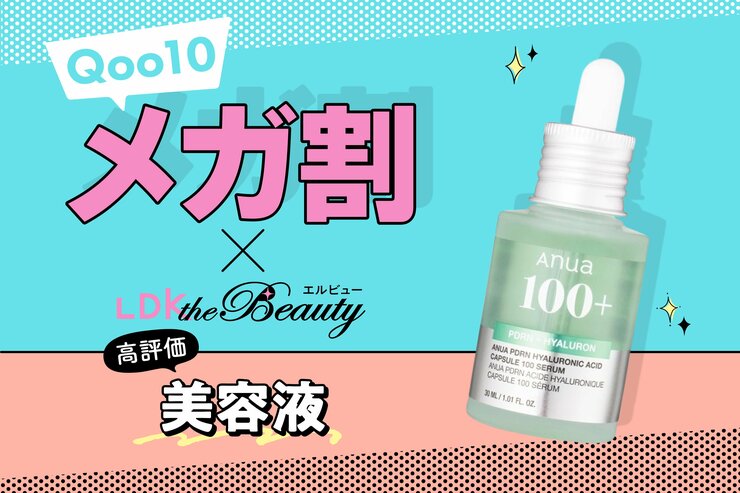 【今からメガ割開始！】アヌアの美容液が狙い目！ベタつかずしっとりして暑い季節にぴったり