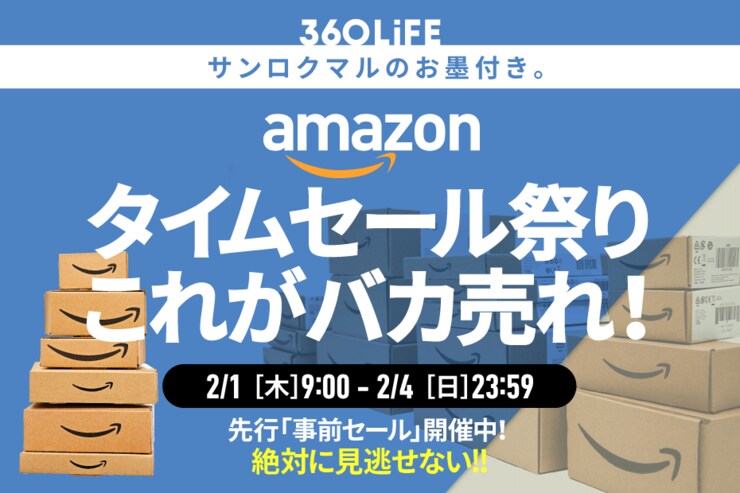 【バカ売れ】Amazonタイムセール祭りで、“瞬殺”されるものといえばやっぱり…!!