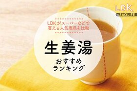 生姜湯のおすすめランキング。LDKがスーパーなどで買える市販の人気商品を比較