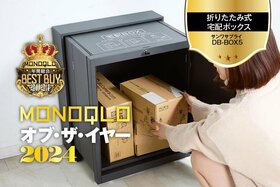 【設置簡単】大容量なのにたたむとスリムな宅配ボックスは不在時の頼れる味方【MONOQLOベストバイ】