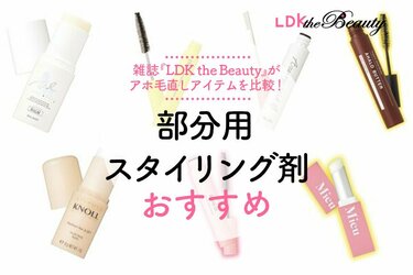 アホ毛を抑える 浮き毛直し対策アイテムのおすすめ7選 Ldk が徹底比較 360life サンロクマル