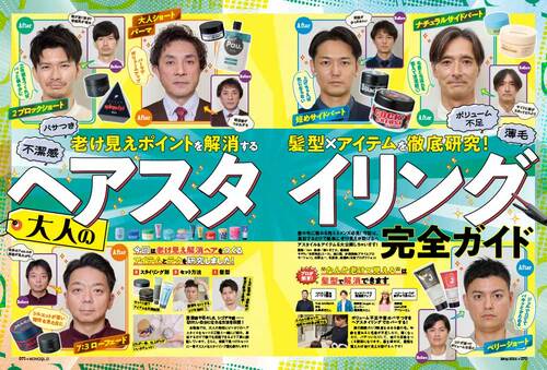 メンズヘアジェルのテスト方法 メンズヘアジェルおすすめ イメージ
