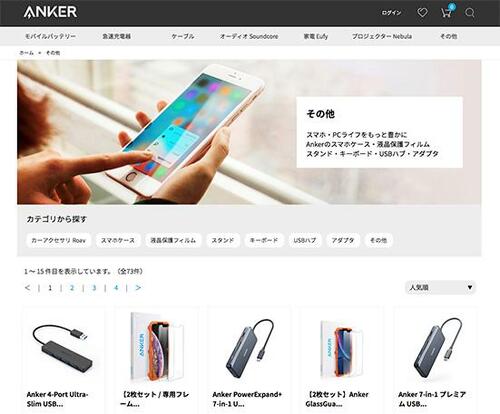 【おすすめメーカー3】Anker イメージ