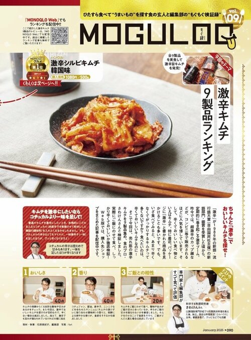 MONOQLOが辛くておいしいキムチをテスト 辛いキムチおすすめ イメージ
