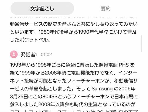 ＜AI性能＞文字起こしや画像修正の精度が高い！ 折りたたみスマホおすすめ イメージ
