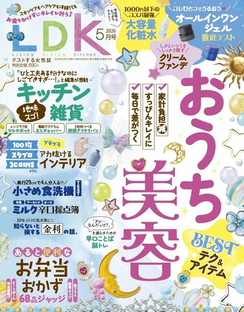 5月号はおうち美容のベストテク&アイテムも特集 イメージ