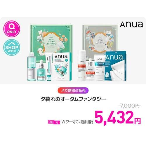 Qoo10メガ割おすすめ アヌア 夕暮れのオータムファンタジー イメージ1