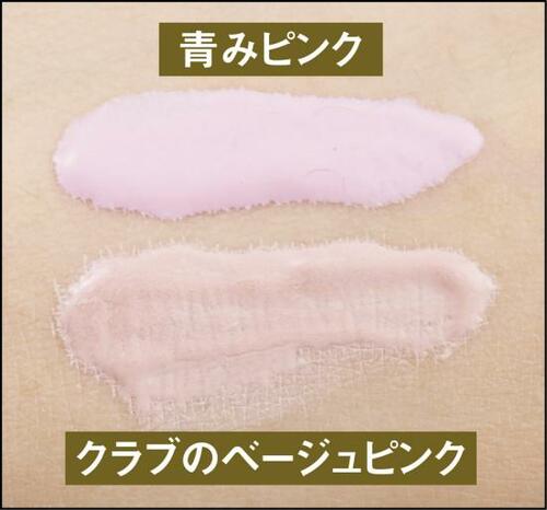 【化粧下地部門】トーンアップできる「クラブ」