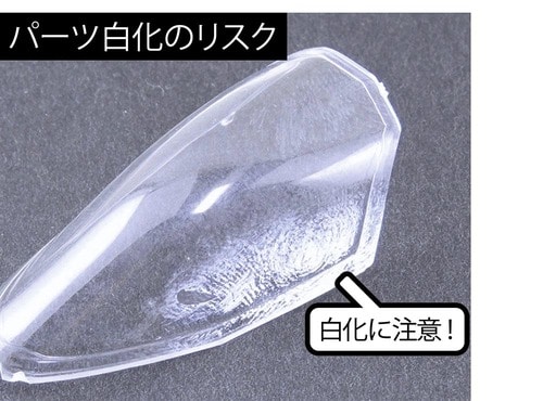 パーツ白化のリスク 瞬間接着剤おすすめ イメージ