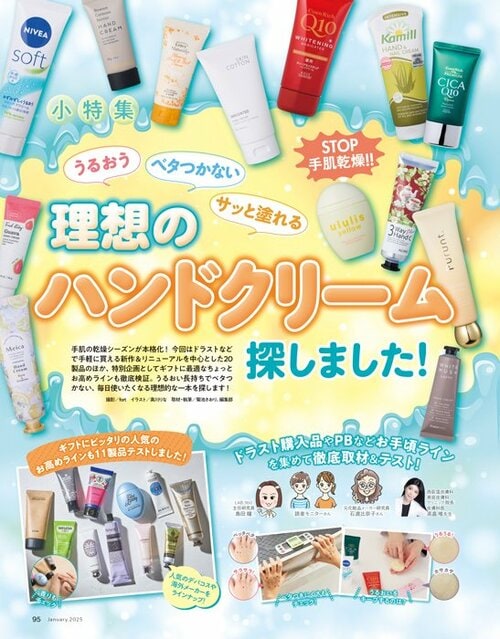 LDKが人気＆最新のハンドクリームをテスト ハンドクリームおすすめ イメージ