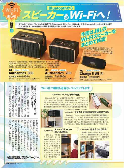 スピーカーもBluetoothからWi-Fiへ！ JBLスピーカーおすすめ イメージ