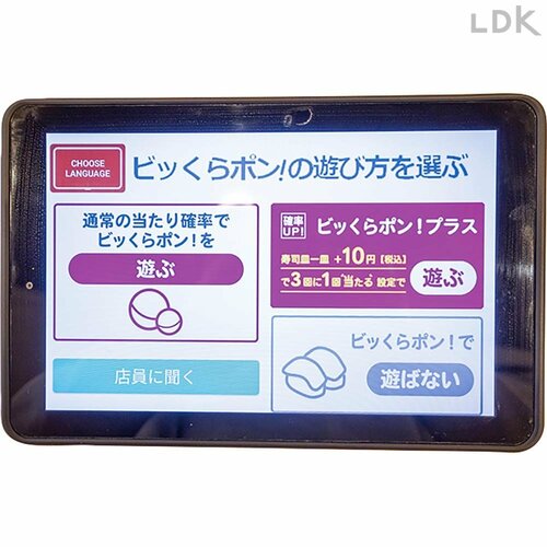 1:ビッくらポン! プラスは課金で当選確率UP 回転寿司チェーンおすすめランキングおすすめ イメージ