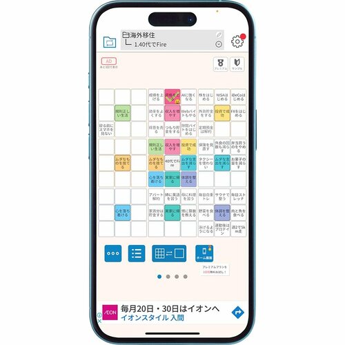 目標達成アプリのおすすめ 目標達成アプリおすすめ イメージ