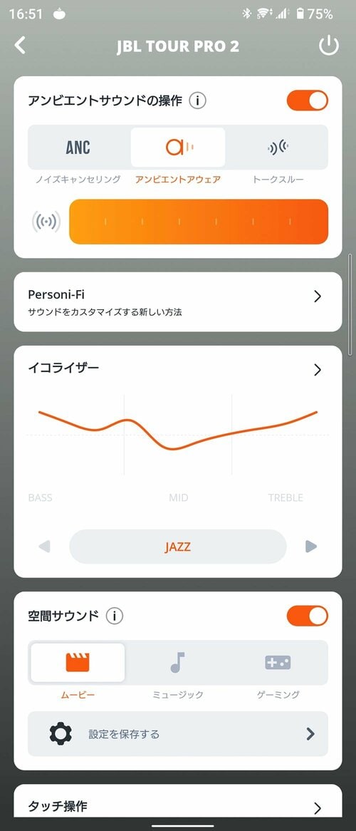 【アプリ】専用アプリが使いやすい 2万円台のワイヤレスイヤホンおすすめ イメージ