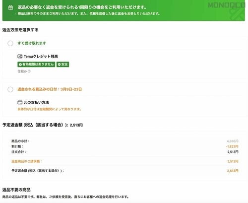 ダメなのが届いたら返品できる? Temuおすすめ イメージ