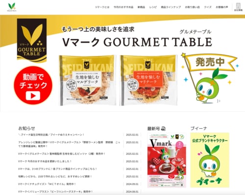 Vマークとは? Vマーク(グルメテーブル)おすすめ イメージ