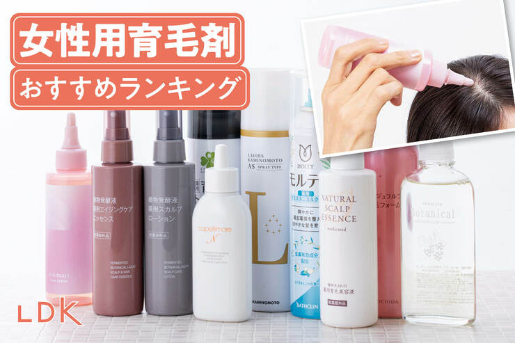 女性育毛剤のおすすめランキング。ドラッグストアなどで買える人気商品を比較