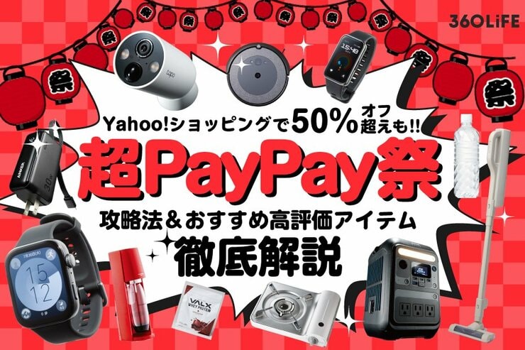 超PayPay祭の攻略法は？最大24.5%のポイントがもらえるYahoo!ショッピングキャンペーンを解説