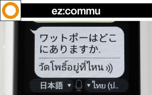 タイ観光に関する語彙が豊富で地名にもバッチリ対応!