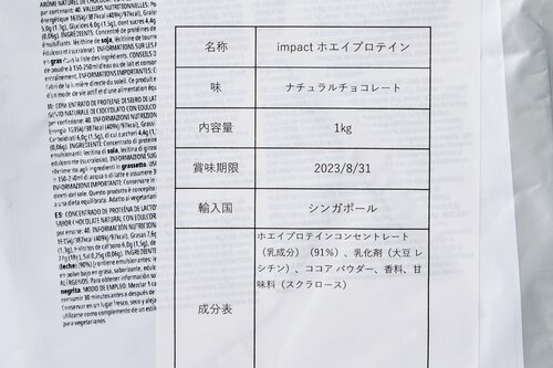 プロテインおすすめ マイプロテイン Impact ホエイ プロテイン ナチュラルチョコレート イメージ3