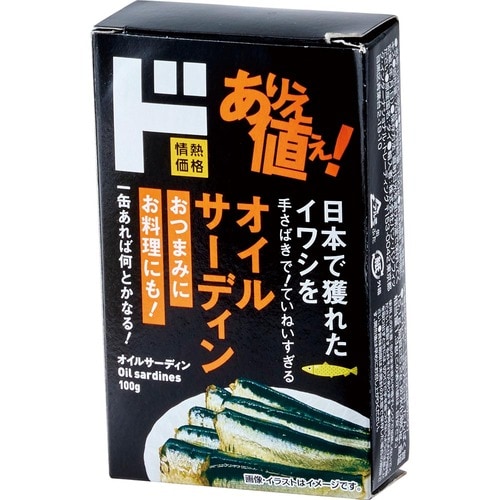 おつまみや非常食に「オイルサーディン」 イメージ