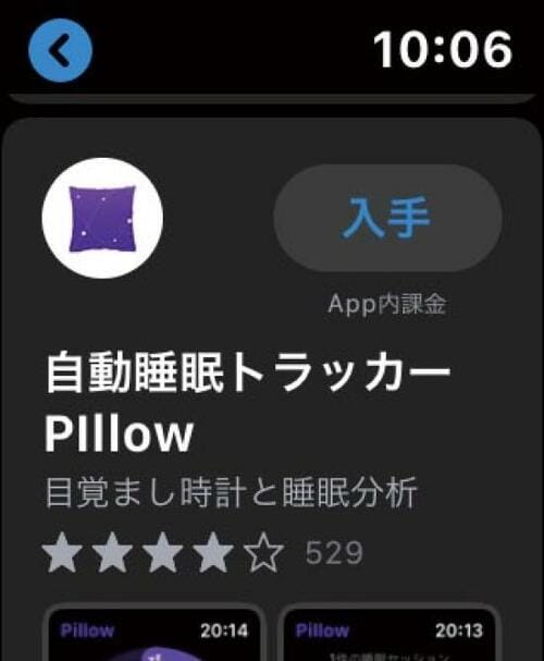 おすすめの使い方④アプリを追加すれば「睡眠負債」のチェックも万全！ イメージ2