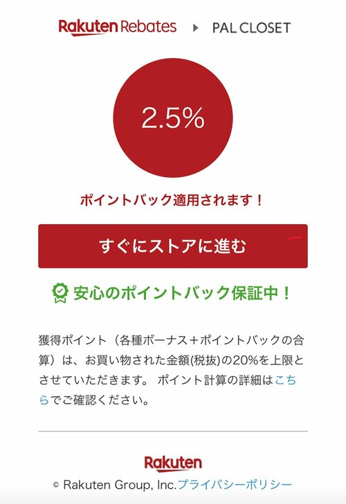 楽天リーベイツ経由で買えば楽天ポイントも貯められる スリーコインズおすすめ イメージ