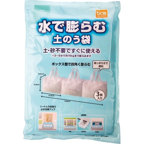 DCM「水で膨らむ土のう袋 PL48」 イメージ
