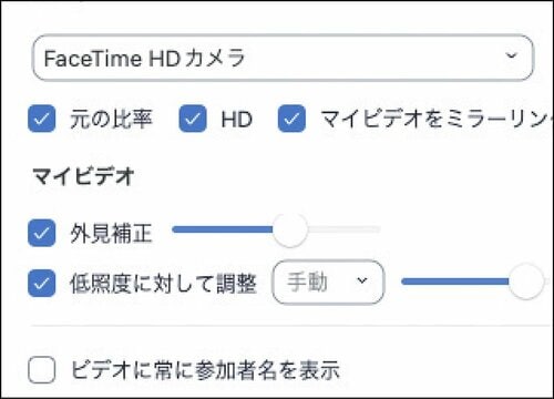Zoomの外見補正と照度の調整は60%が最適解! WEB会議でキレイに映る方法おすすめ イメージ