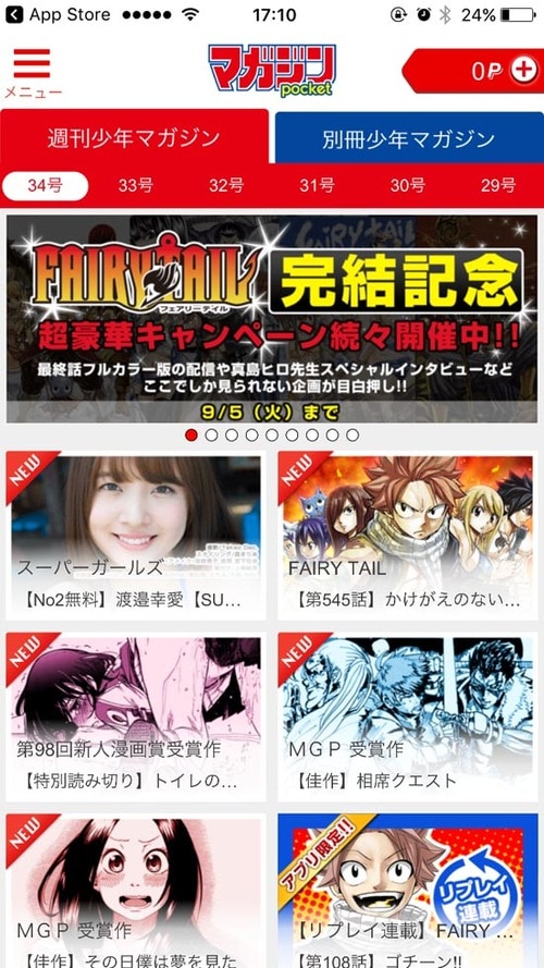 最新人気マンガも無料！ マガジン派ならおさえたい イメージ