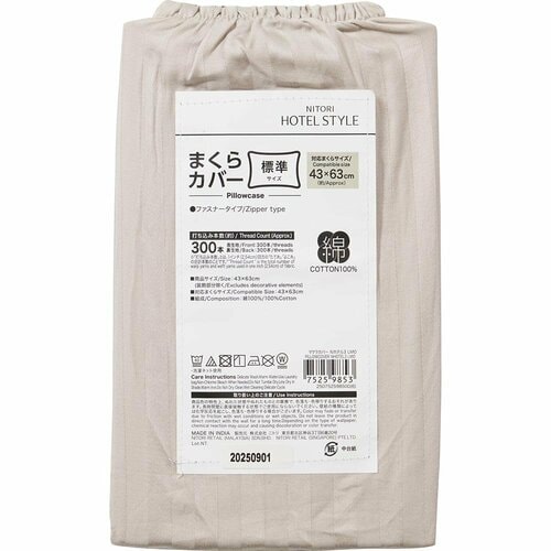 ニトリの便利グッズおすすめ ニトリ 枕カバー 標準 (Nホテル3 LMO) イメージ