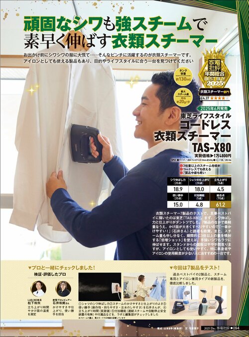 衣類スチーマーのメリットは「手軽にシワが取れること」 衣類スチーマーおすすめ イメージ