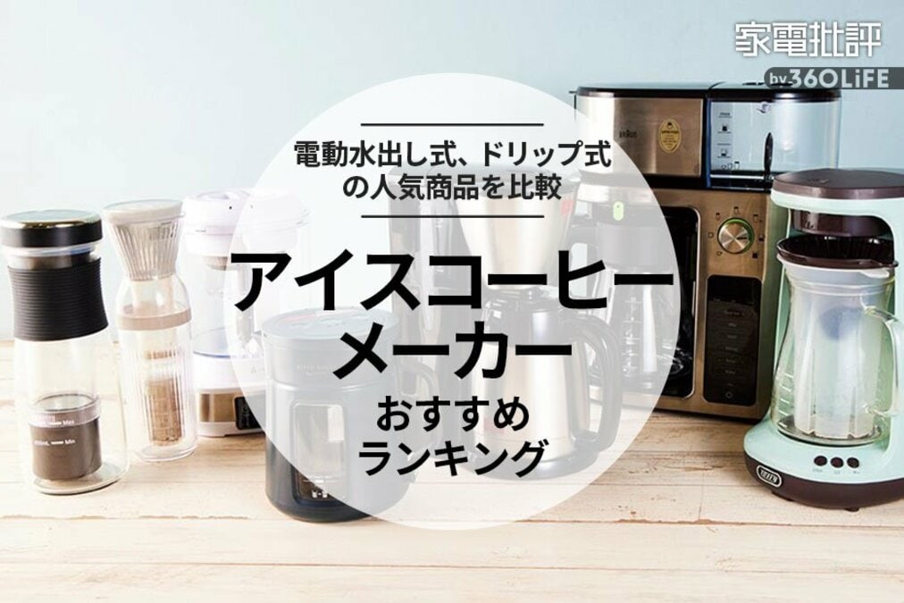 水出しコーヒー 自動アイスコーヒーメーカー 持ち運び 充電式 真空抽出 お茶 Amazon | コーヒーメーカー 15分で水出しコーヒーを作れる 自動