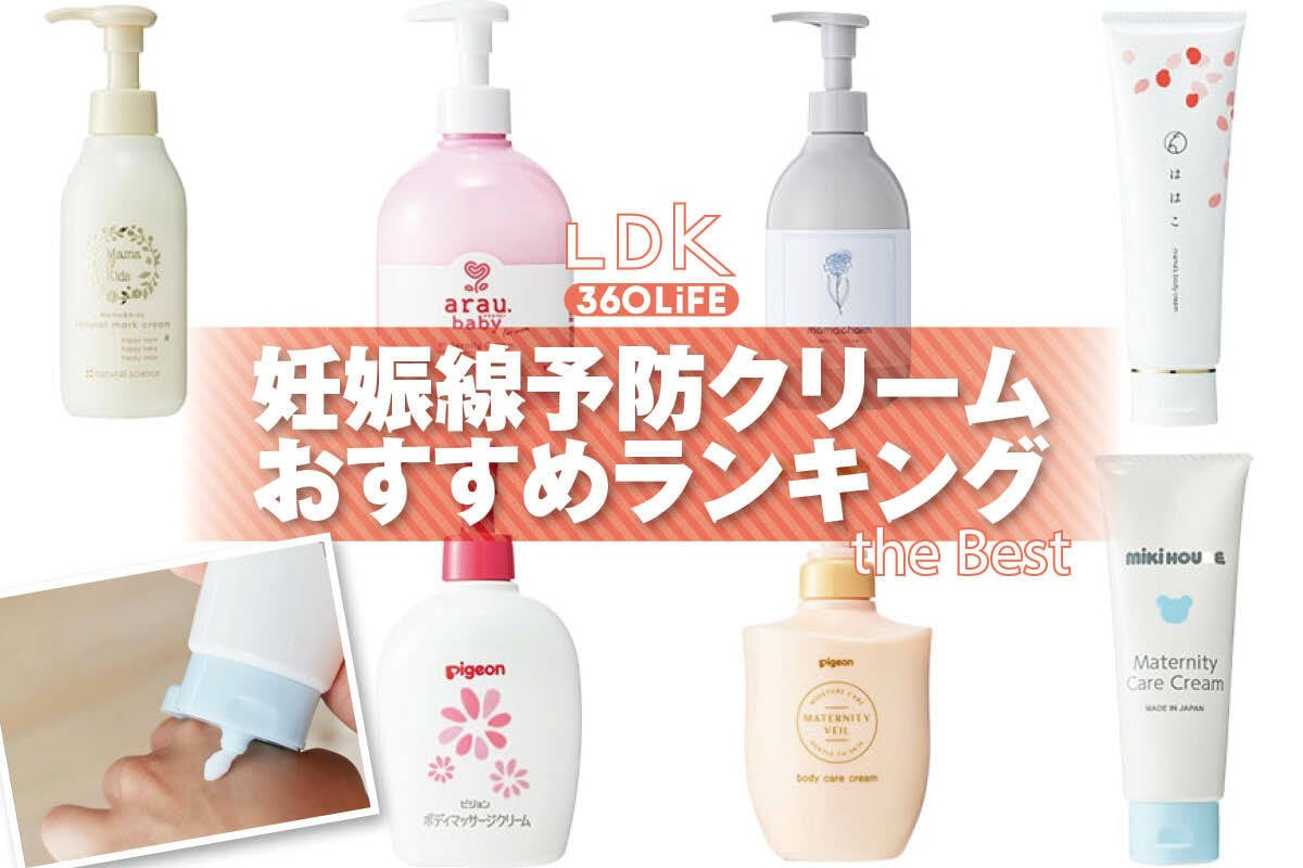 2026年】妊娠線予防クリームのおすすめランキング7選。ドラッグストア