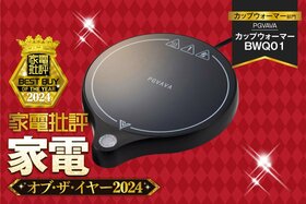 【カップウォーマー】PGVAVA「カップウォーマー BWQ01」は保温性バツグン【家電批評ベストバイ】